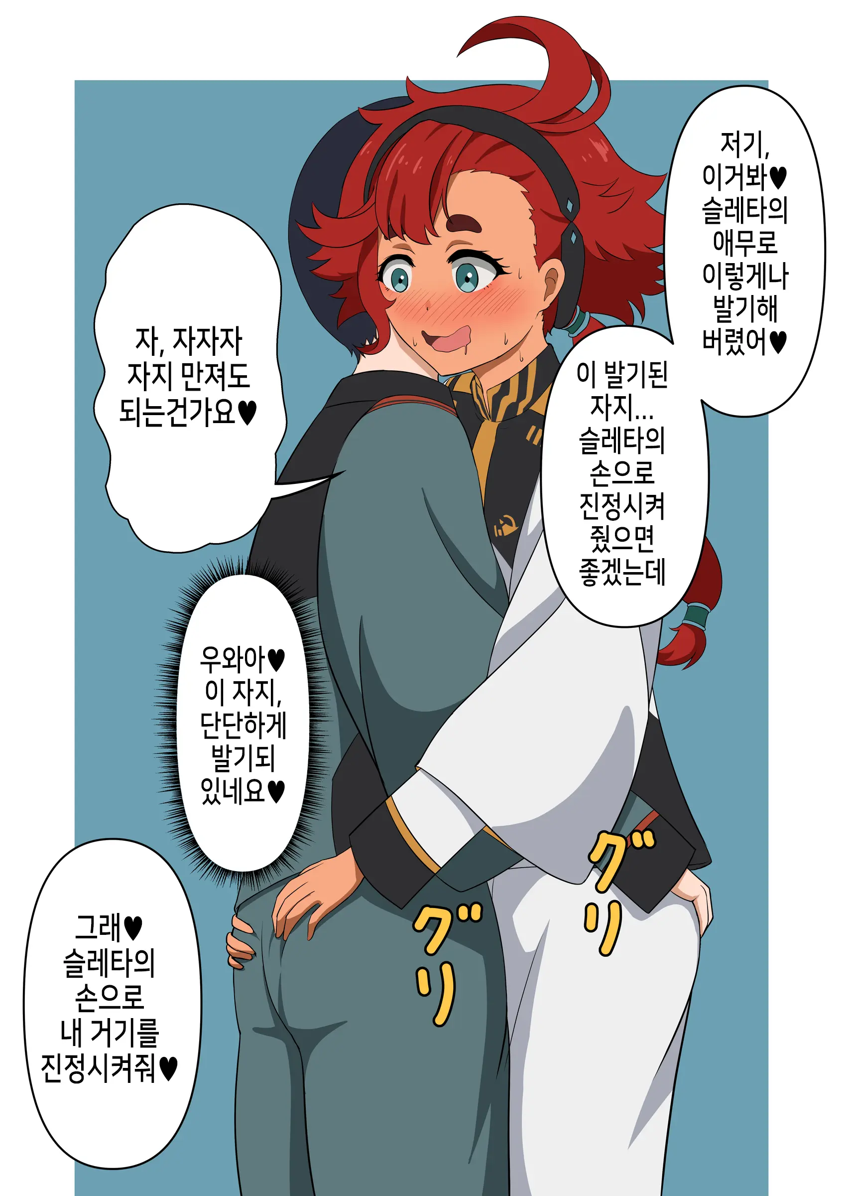 貞操逆転水星の魔女 | 정조역전 수성의 마녀